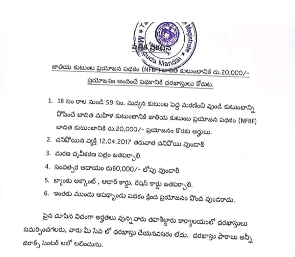 భర్త మరణించిన వితంతువులకు కుటుంబ ప్రయోజన పథకం