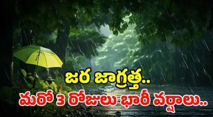 Heavy Rains: బీ అలర్ట్..! మరో అల్పపీడనం.. ఏపీ, తెలంగాణలో భారీ వర్షాలు..!!
