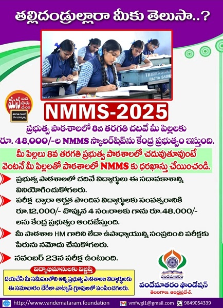ప్రభుత్వ పాఠశాలల నుండి 8వ తరగతి వరకు చదువుకునే అర్హులైన విద్యార్థులకు వార్షికంగా ₹12,000 స్కాలర్